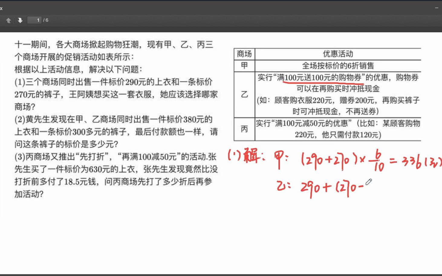 初一一元一次方程方案选择问题哔哩哔哩bilibili