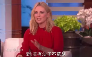 Télécharger la video: 【艾伦秀】塞皇教你舌吻技巧【查理茲塞隆】Charlize Theron & Seth Rogen for Long Shot