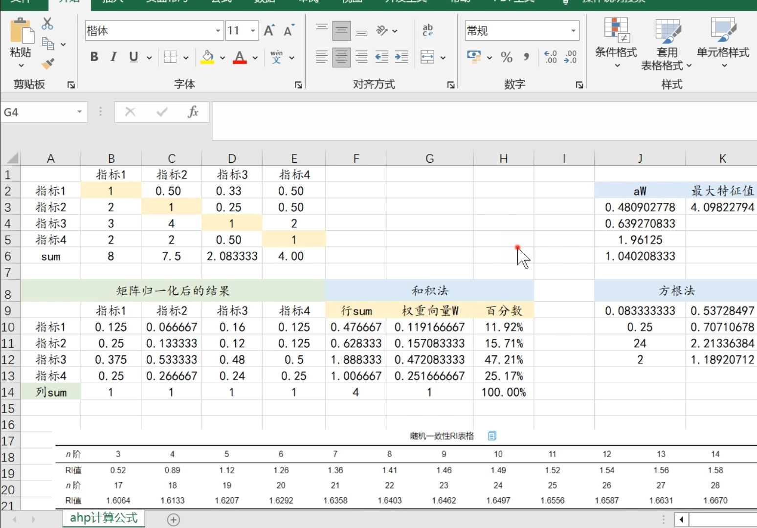 ahp层次分析法怎么算=ahp层次分析法怎么计算