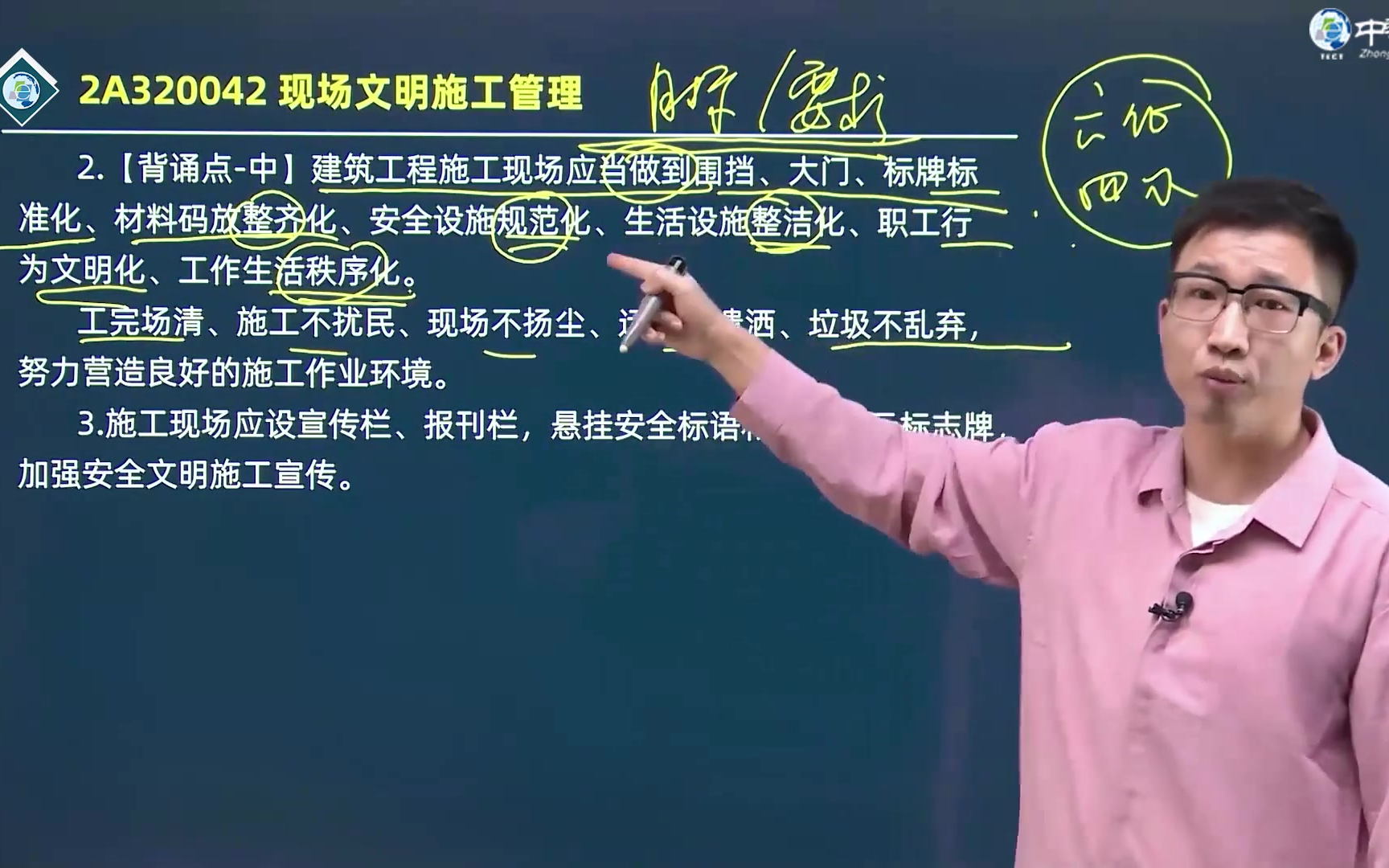 【完整版】2023年二建建筑-精讲班 专题班-周超(口袋里的建造师)生动