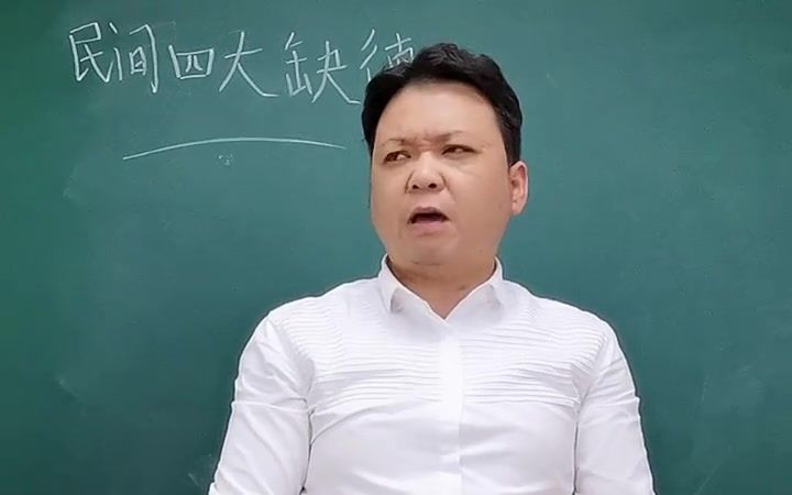 [图]民间四大俗语，民间四大顺口溜，民间四大缺德你知道吗？