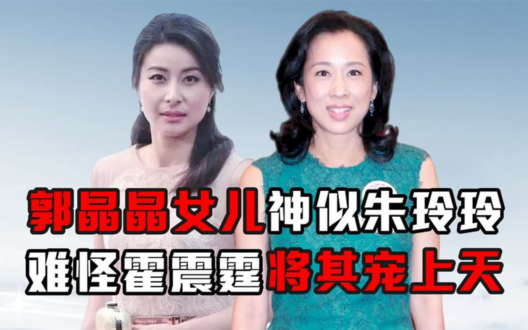 郭晶晶女儿整容式长大,笑起来神似奶奶朱玲玲,难怪被霍家宠上天