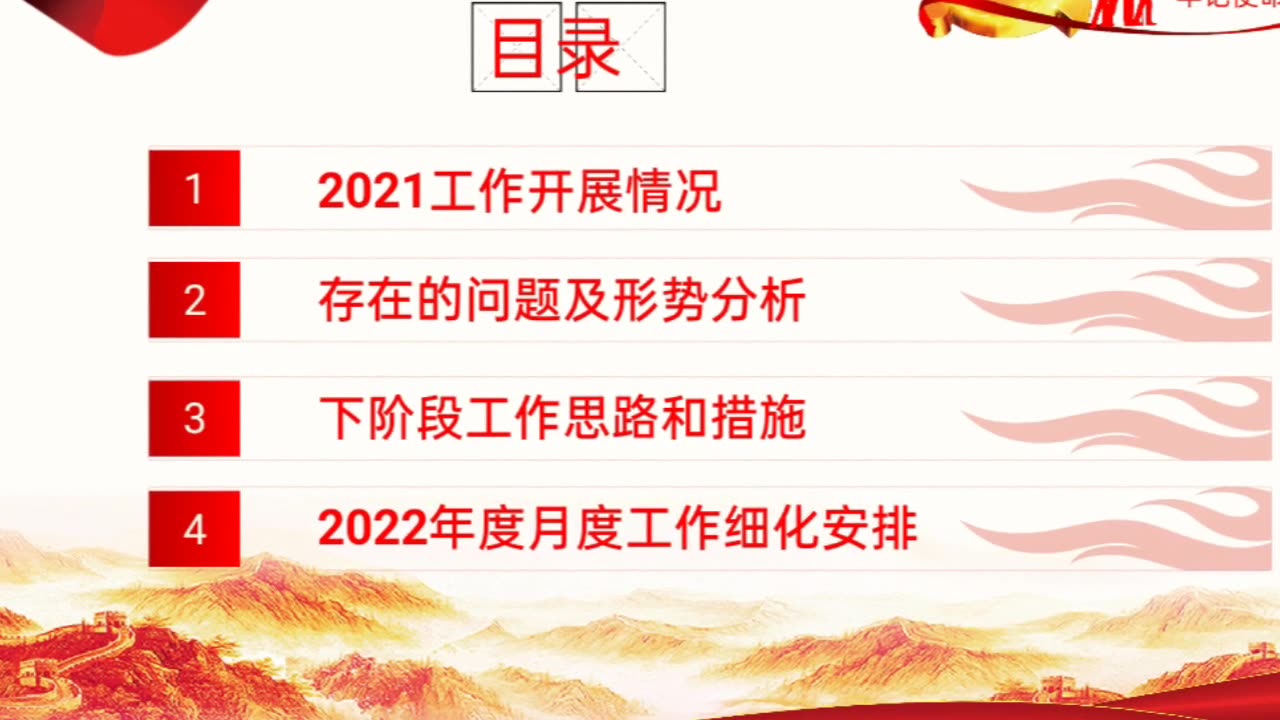 党支部党建年终总结暨2022工作计划哔哩哔哩bilibili