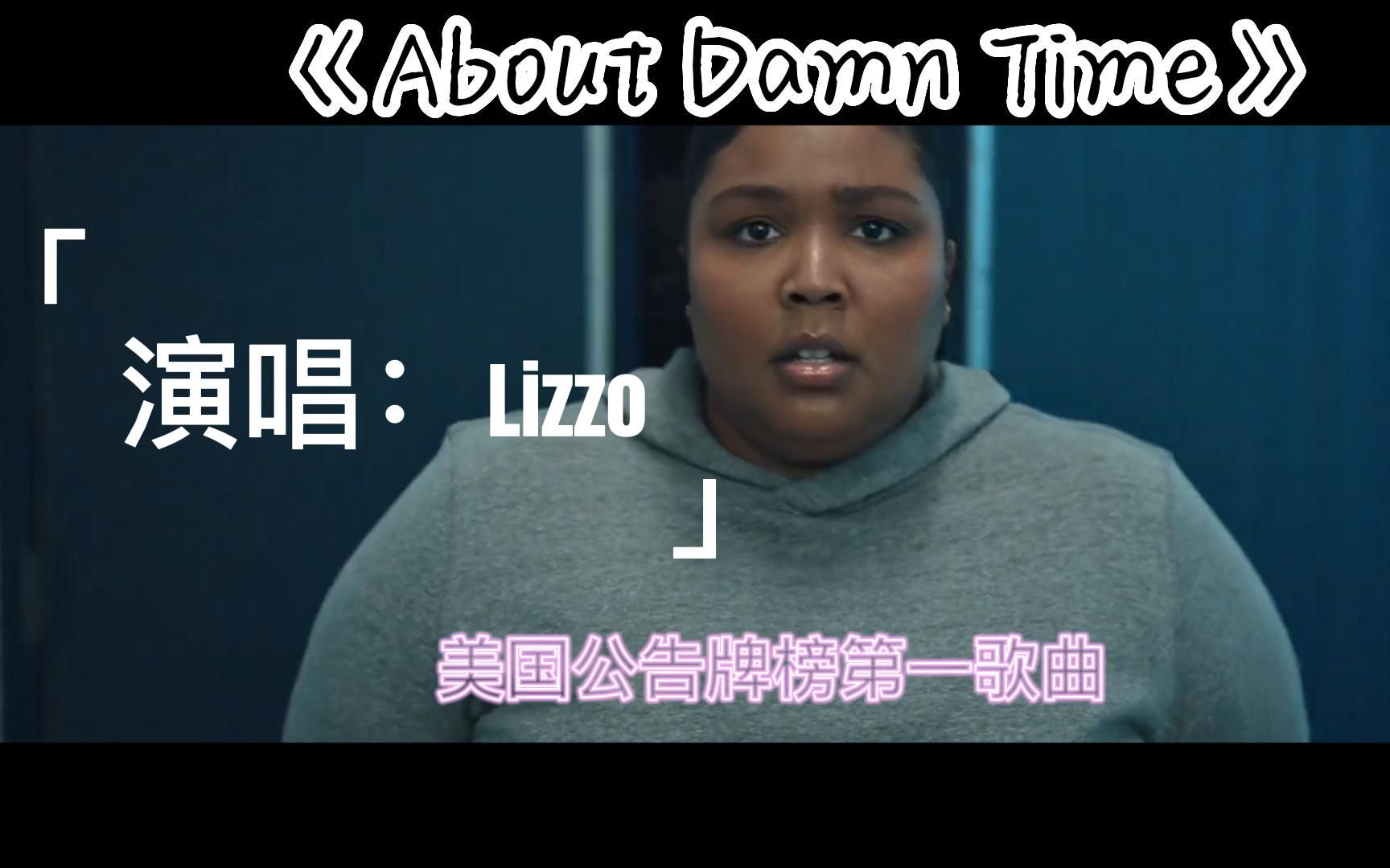 [图]美国公告牌第一的歌曲《About Damn Time》不听后悔哦~~