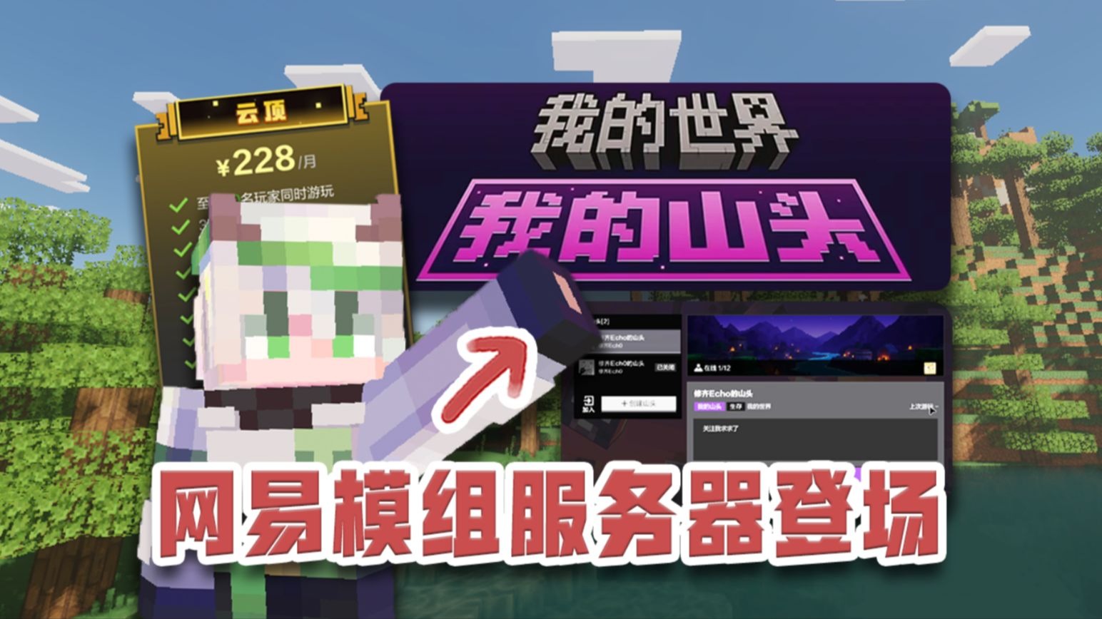 见证历史?网易模组服务器开始测试!我的山头表现如何?