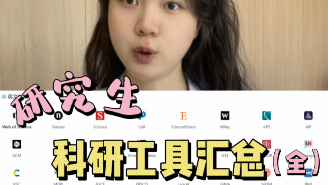 这不妥妥的科研版4399嘛!科研工具汇总!哔哩哔哩bilibili