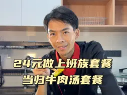 Tải video: 第68期教程：当归牛肉汤，剁椒蒸丝瓜，豆腐蒸插蛏，一锅炖的方法，连锅铲都不用动，真的很方便哦！