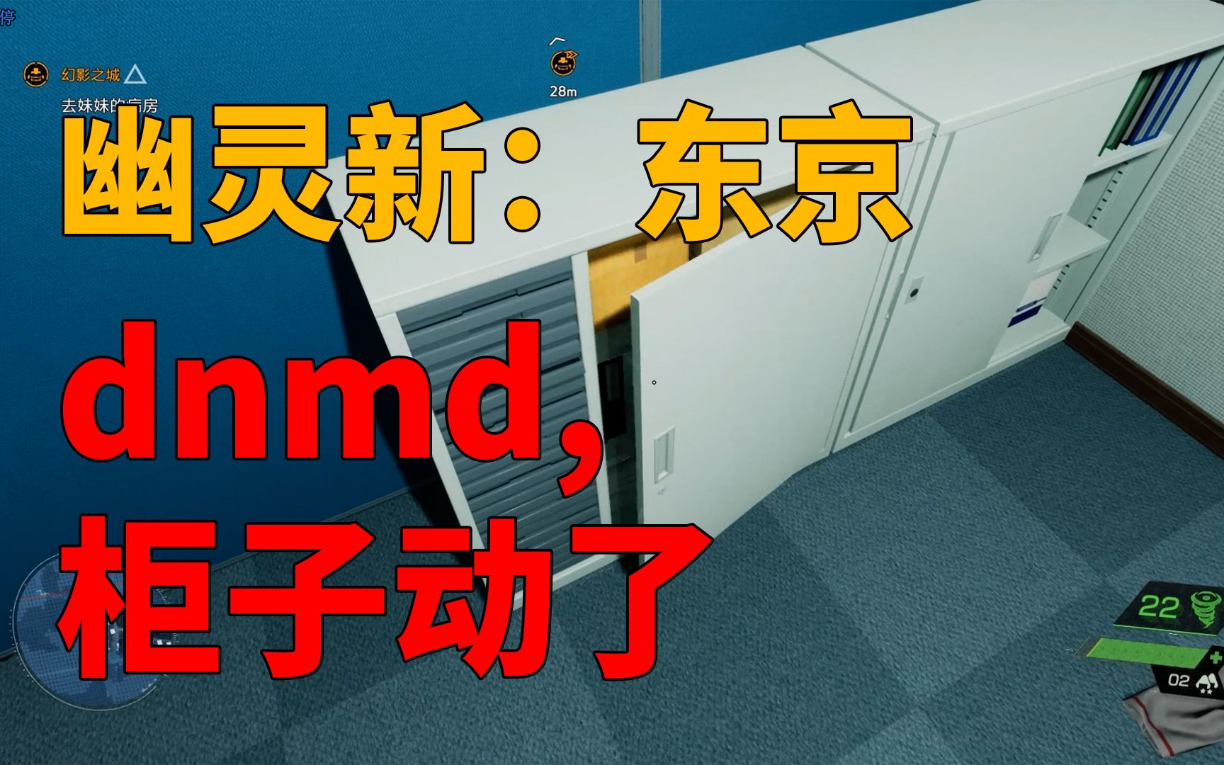 dnmd我柜子动了幽灵线东京搞笑视频