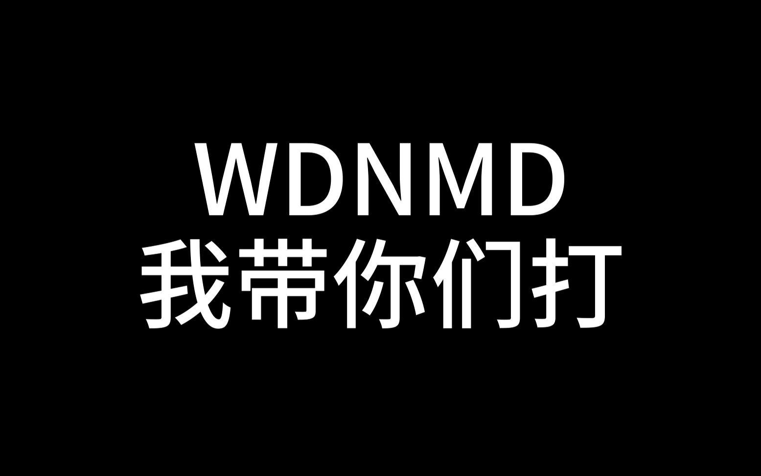 【303】当你打出"我带你们打" 彩虹六号击杀时刻