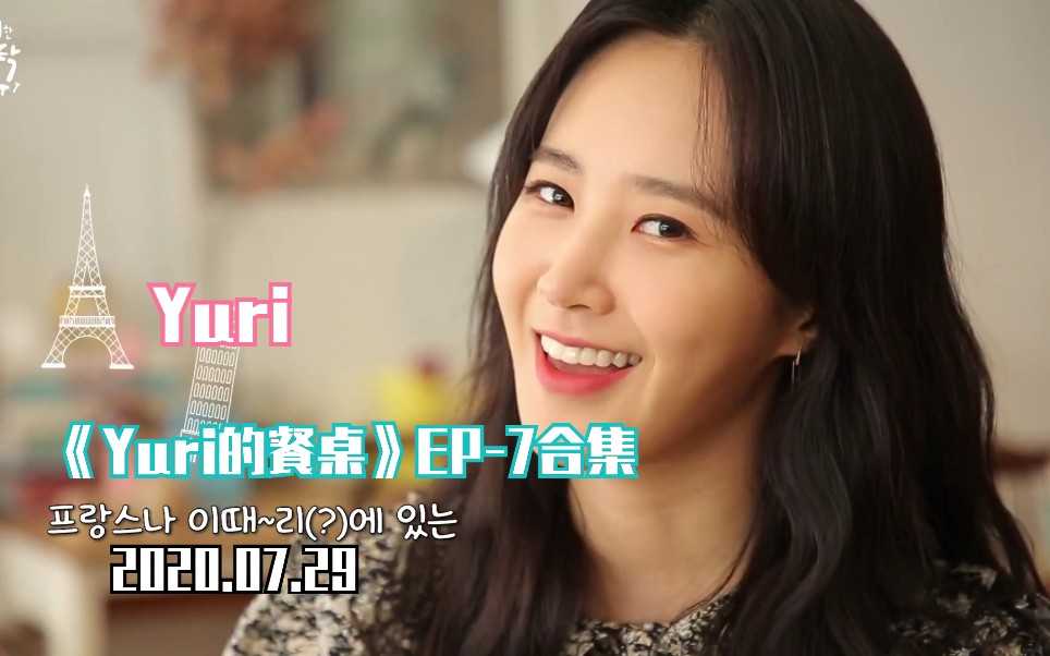 【yuri】《yuri的餐桌》ep-7合集崔有毒权总攻穿旗袍参加搞笑综艺一则