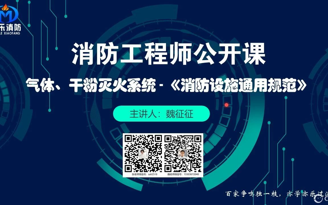 [图]一级注册消防工程师 气体、干粉灭火系统 - 《消防设施通用规范》