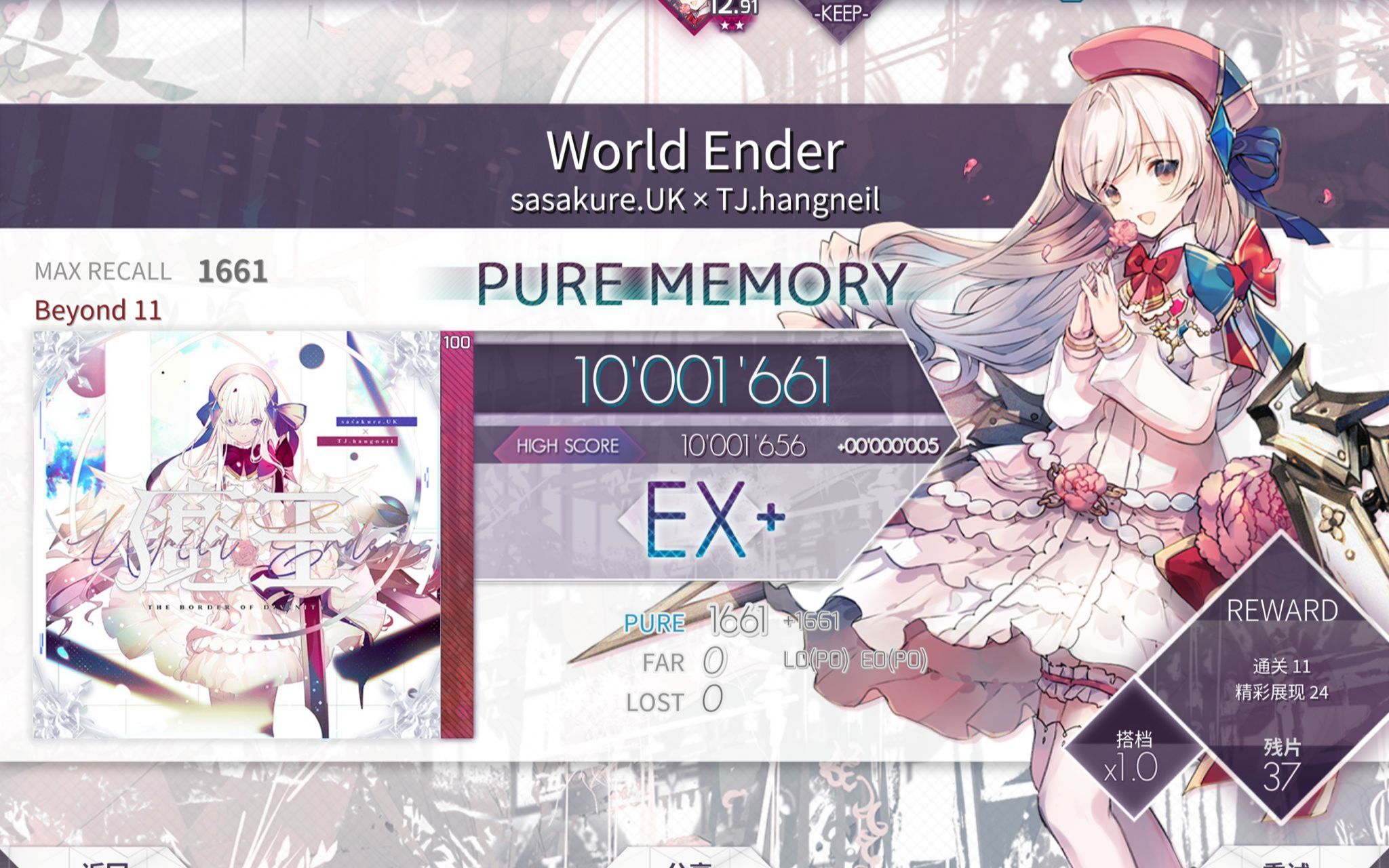 [图]【Arcaea/全球首杀】魔王 World Ender [Beyond11] 理论值