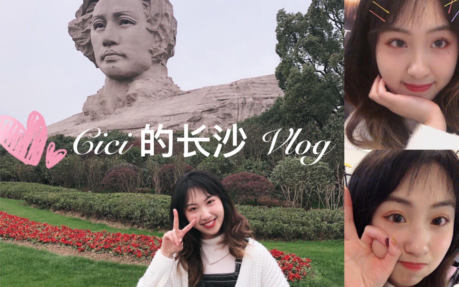 cici的长沙Vlog哔哩哔哩bilibili