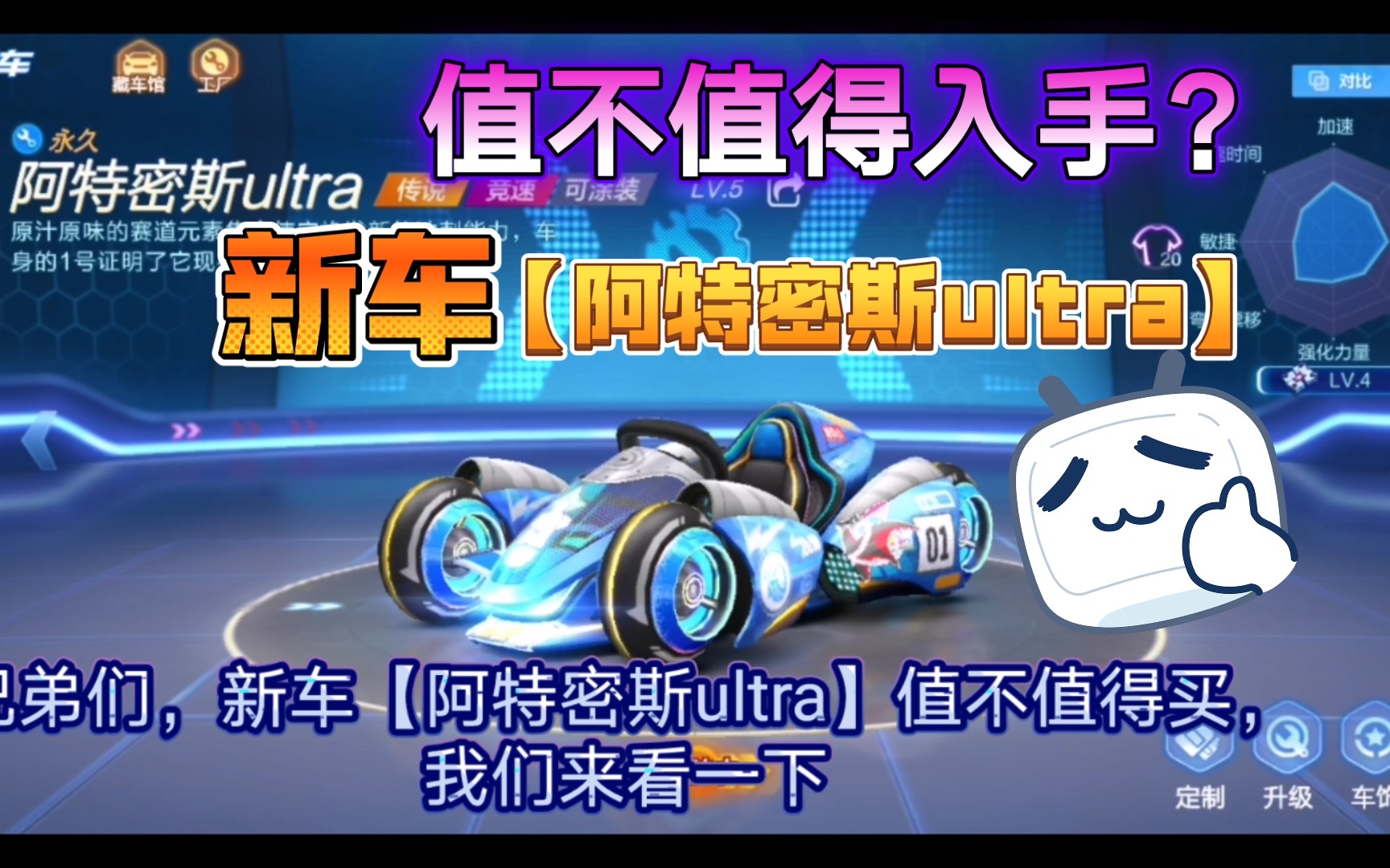 【跑跑卡丁车手游】阿特密斯ultra值不值得入手?