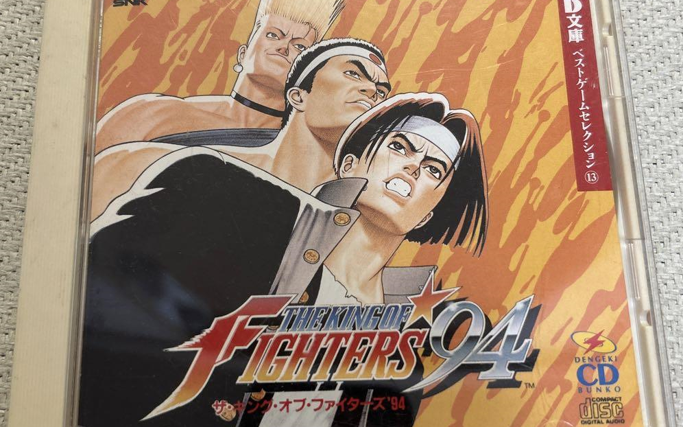 電撃CD文庫『ザ・キング・オブ・ファイターズ