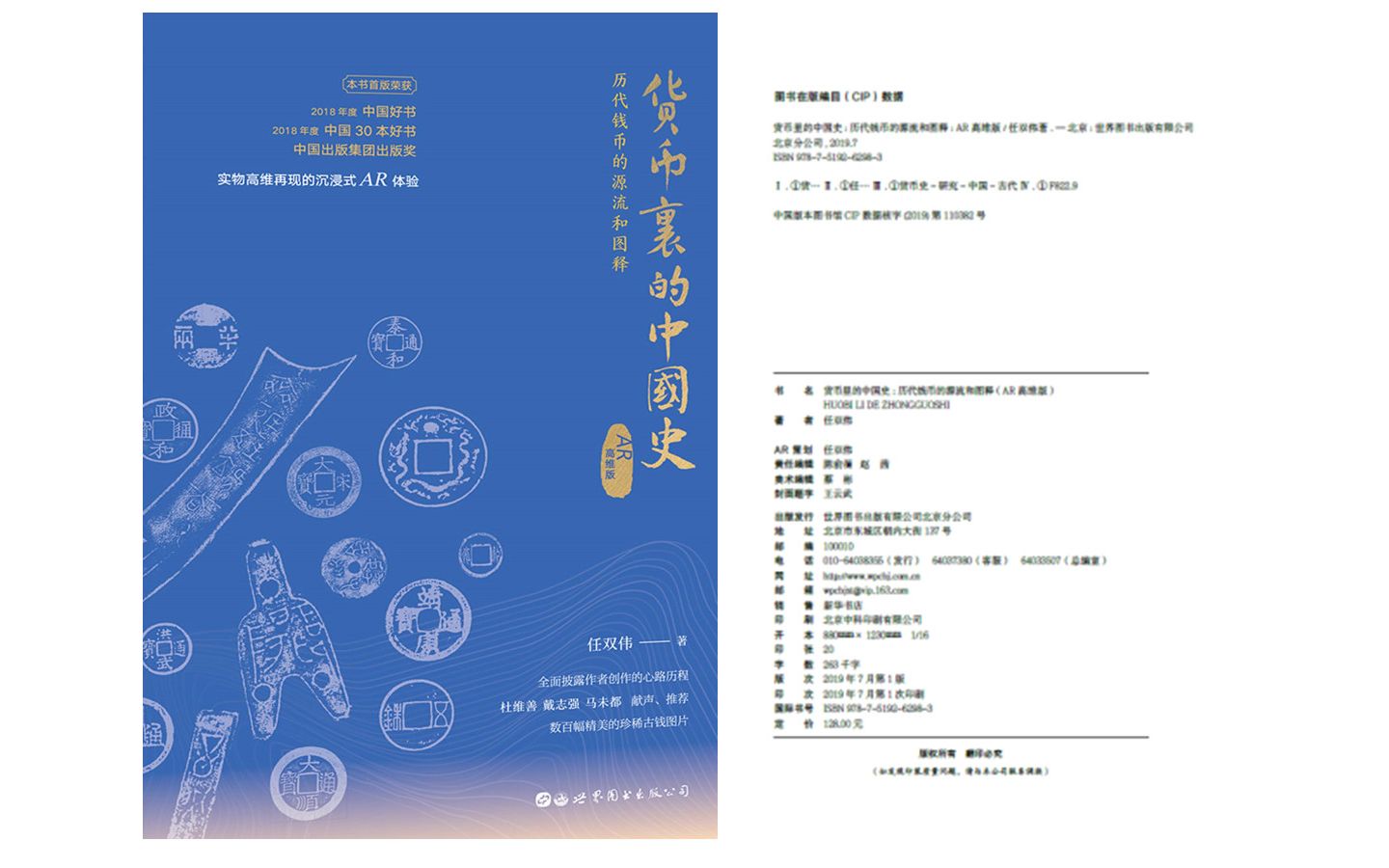 [图]货币里的中国史电子书PDF