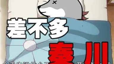 秦川与缺的二元性-哔哩哔哩_Bilibili