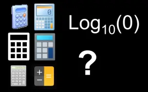 Tải video: 如果你在不同的计算器上Lg(0)会发生什么？