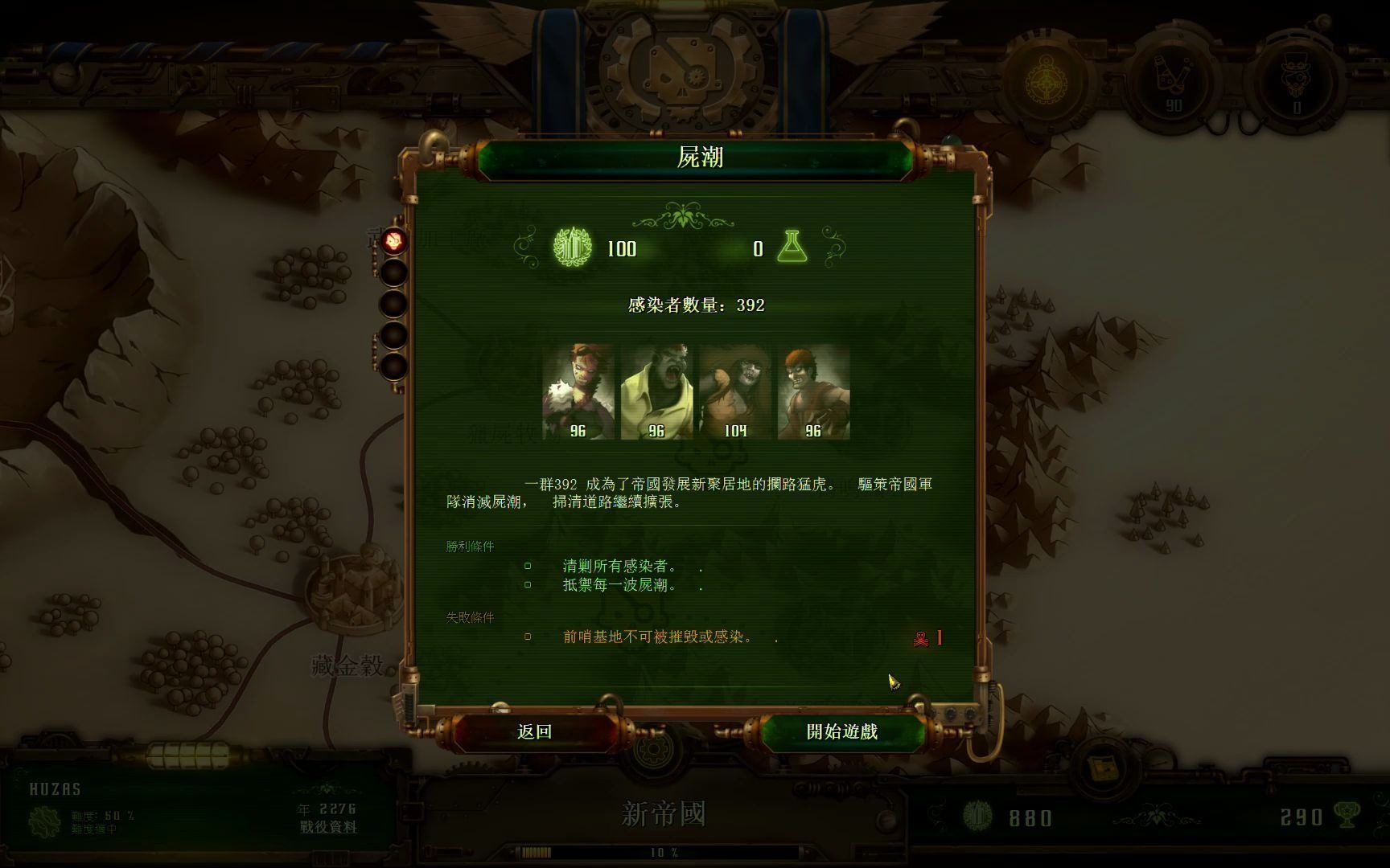 [图]尸潮392 They Are Billions / 亿万僵尸 战役