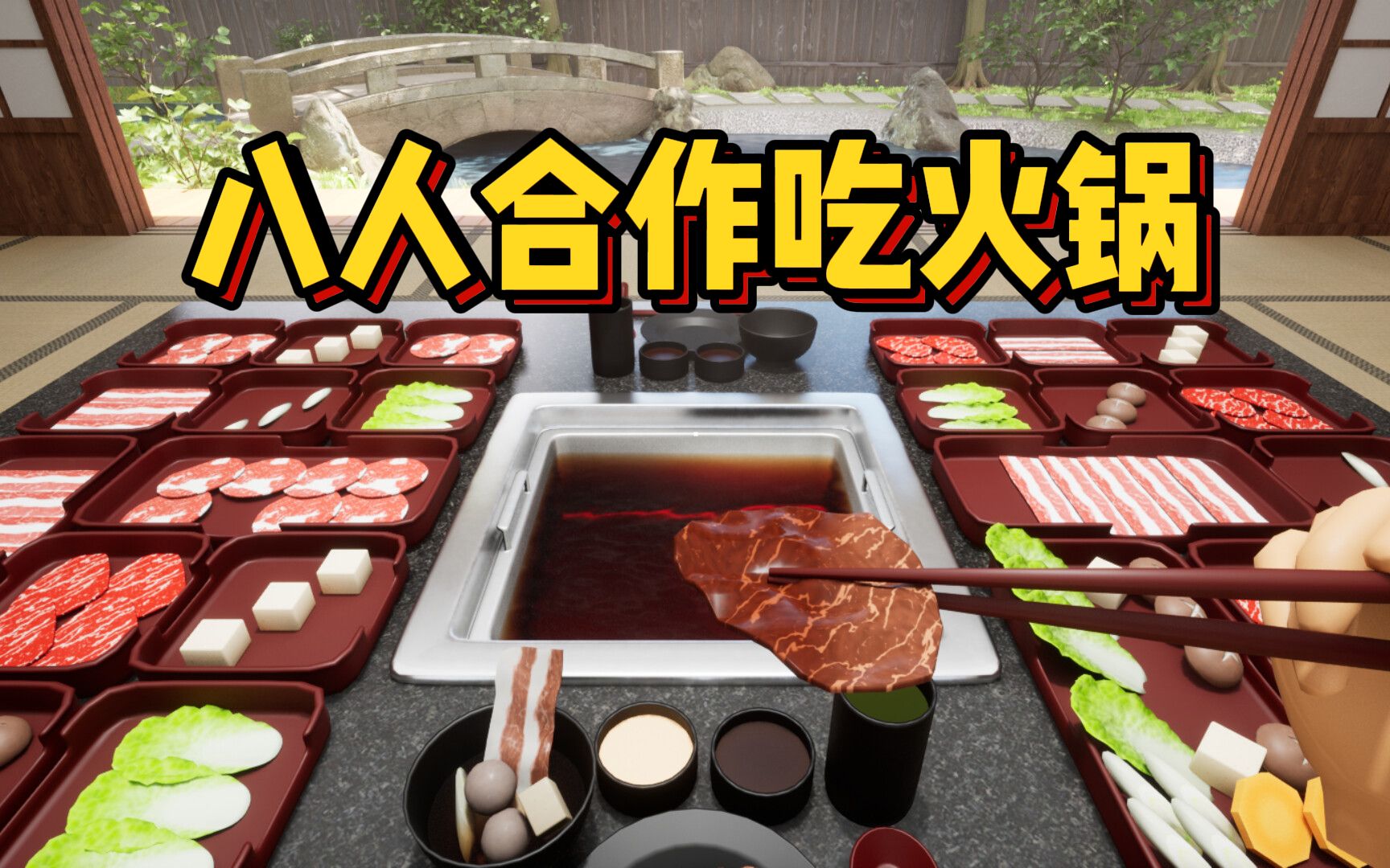 [图]吃火锅模拟器！还支持八人联机一起吃！《火锅时间到 | It's Hot Pot Time!》