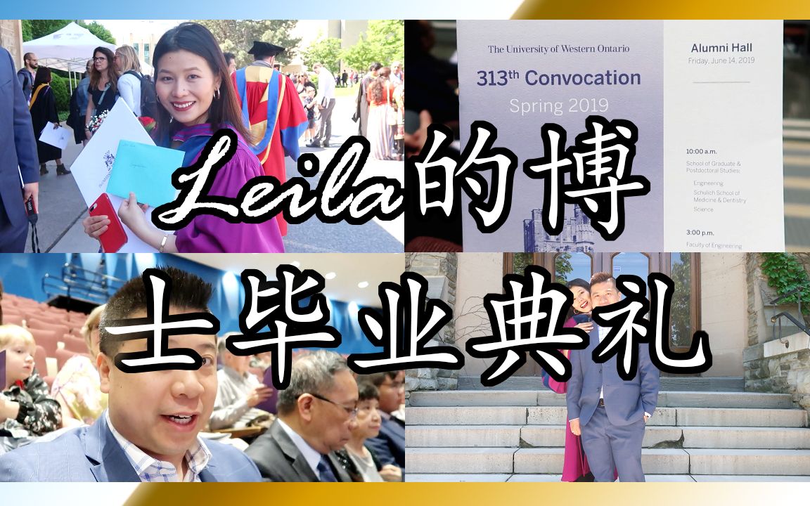 Leila博士毕业典礼 (Vlog 82)哔哩哔哩bilibili