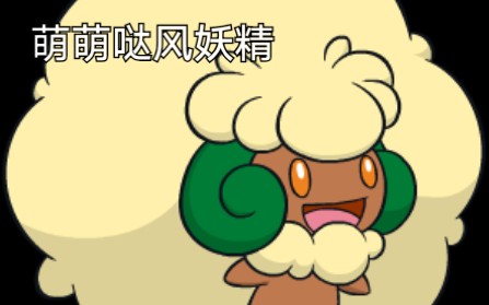 究极绿宝石4b风妖精纯培养教学哔哩哔哩bilibili