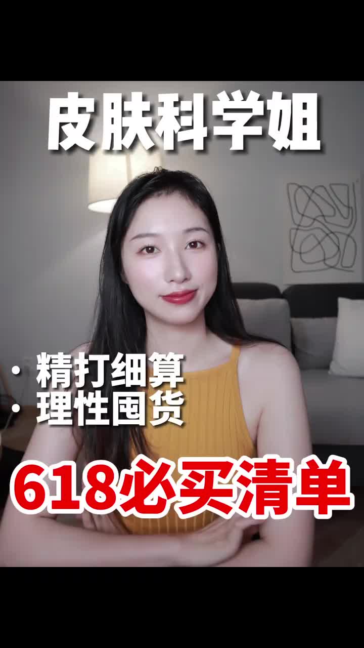 皮肤科研究生|超值㊙️618必买清单哔哩哔哩bilibili