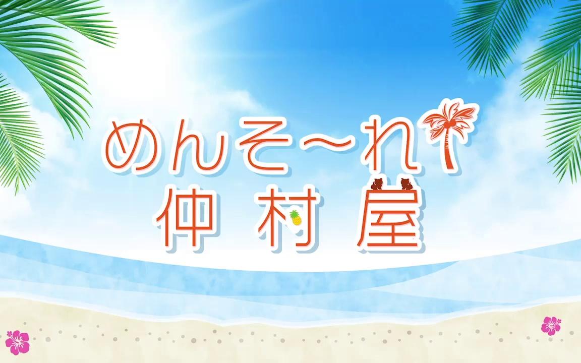 240901 仲村宗悟『仲村屋』第103回おまけ<后半>/嘉宾:筱崎高志哔哩哔哩bilibili