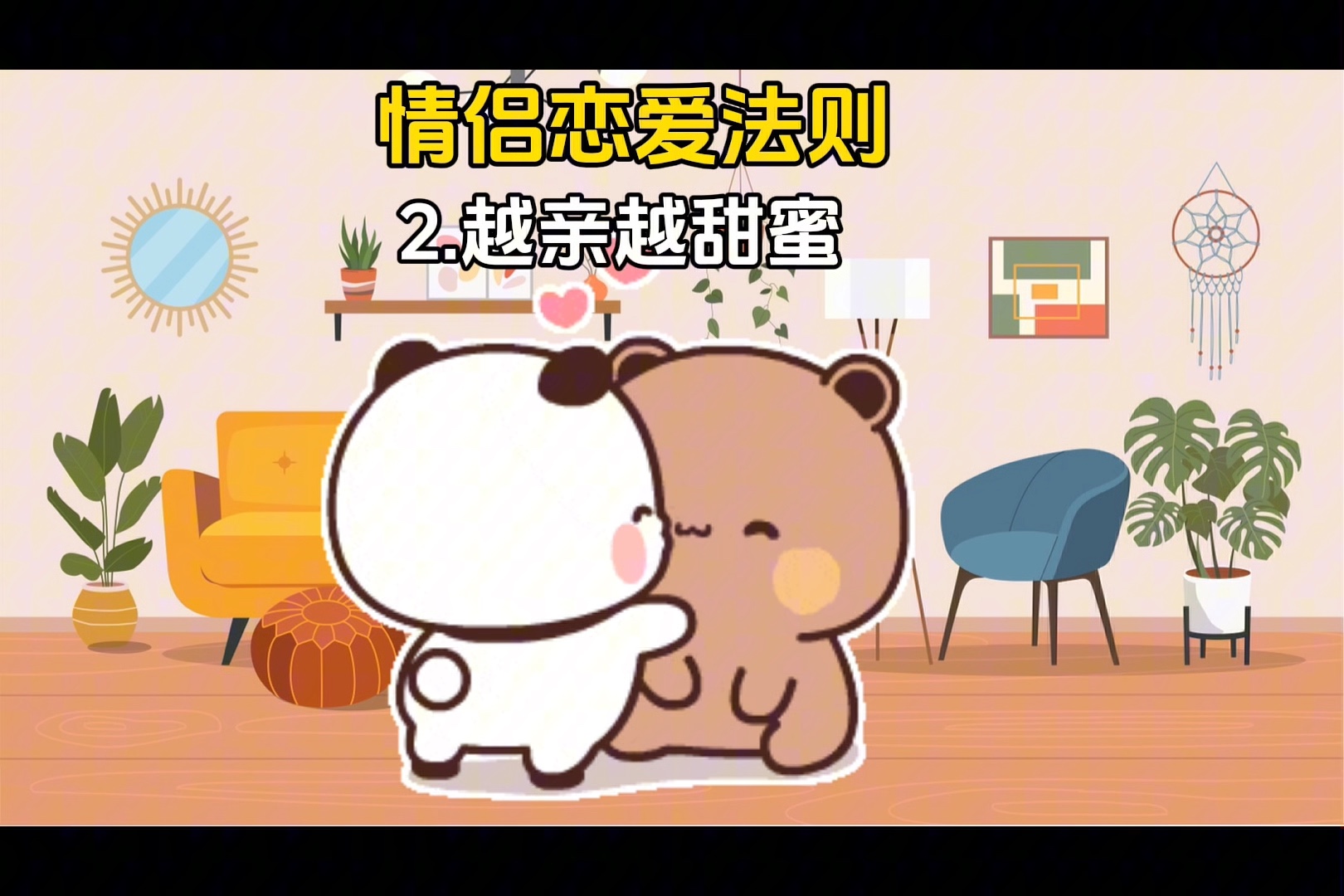 算恋爱时间恋爱秘籍