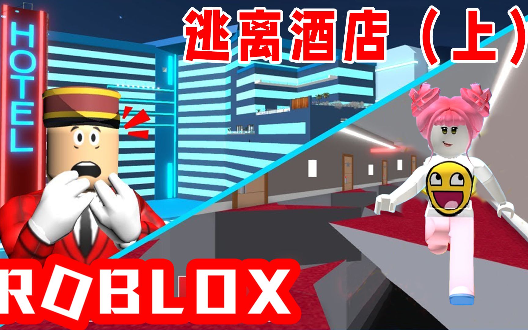 ROBLOX逃离酒店:遇上疯狂酒店经理,我吓得连夜逃跑!单机游戏热门视频