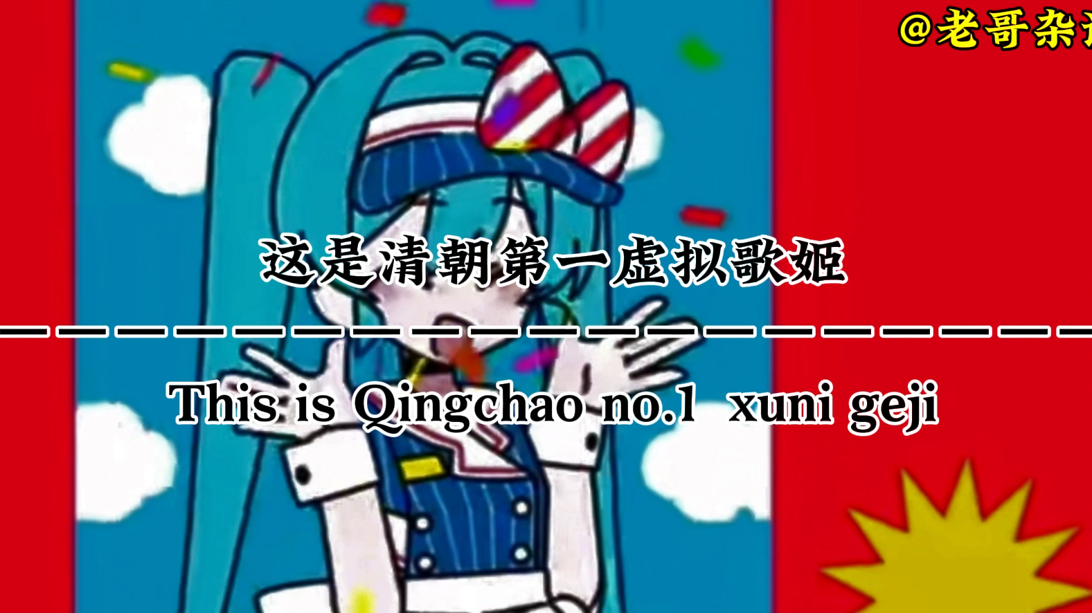 模仿dy营销号做视频,但是miku【???】哔哩哔哩bilibili