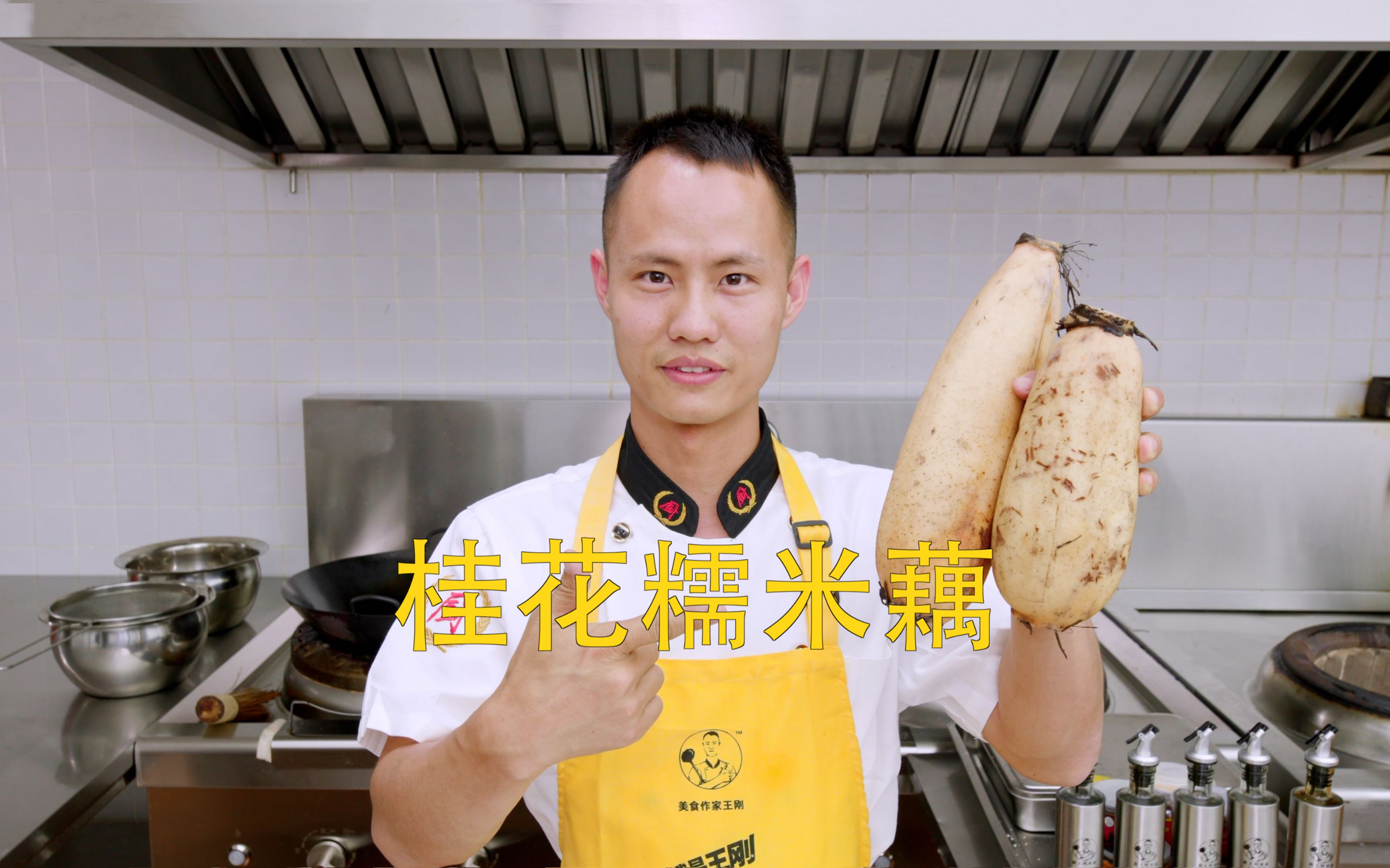 厨师长教你中式甜点：“桂花糯米藕”，软糯香甜，色泽红润-美食作家王刚R-美食作家王刚R-哔哩哔哩视频