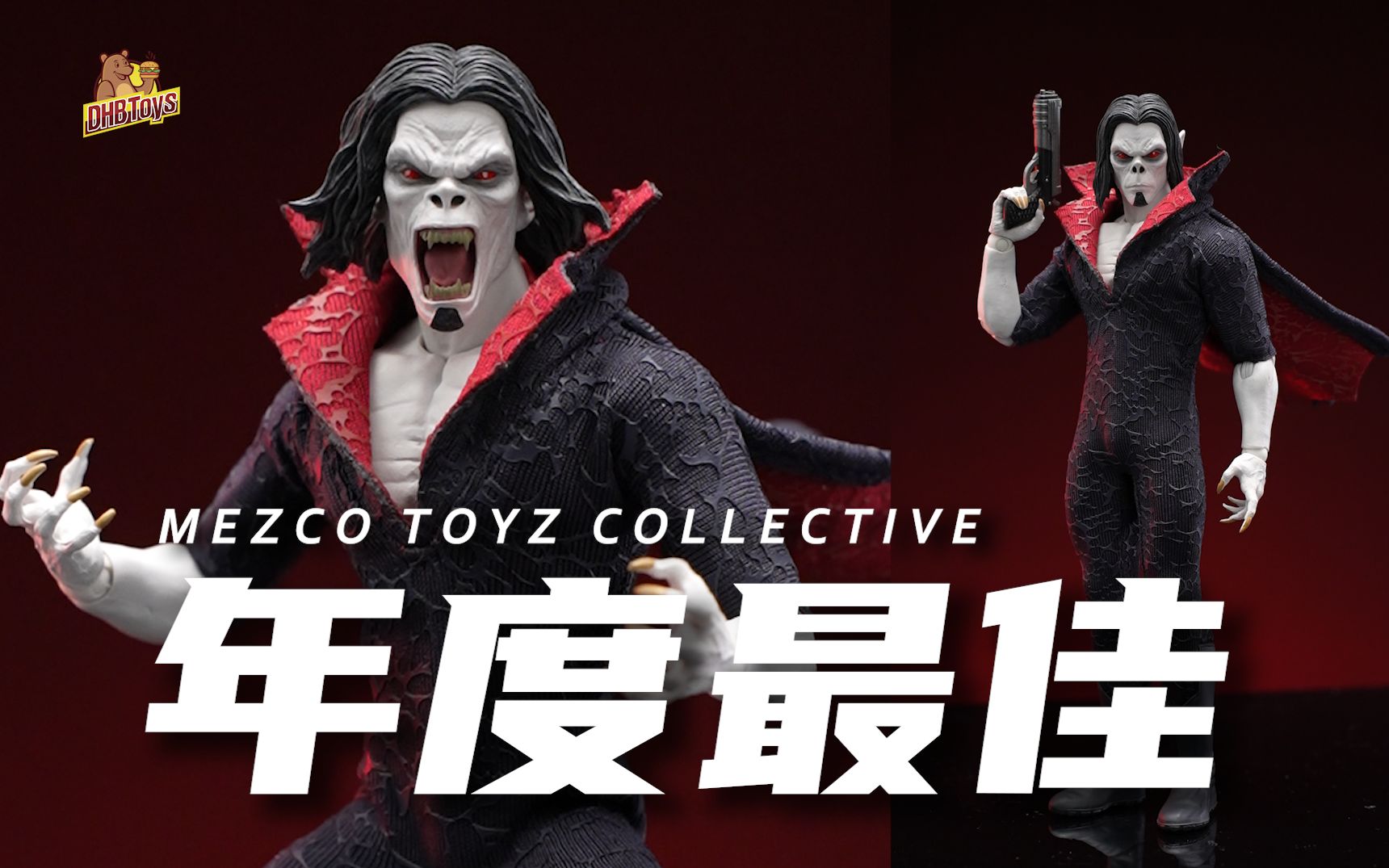 这么冷门的玩具,居然隐藏着?【DHB Toys】MEZCO莫比亚斯 mezco蚂蚁吸血鬼蜘蛛侠反派漫威哔哩哔哩bilibili