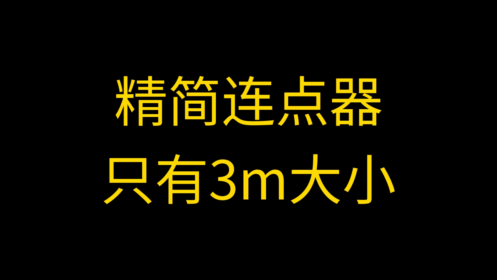 自动点击器,只有3m大小,永久免费哔哩哔哩bilibili