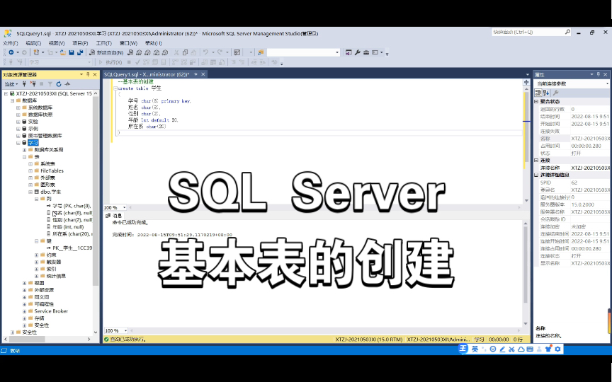 Microsoft SQL Server 新建数据库|创建基本表|学生表|字符型数据|数值型数据|默认值哔哩哔哩bilibili