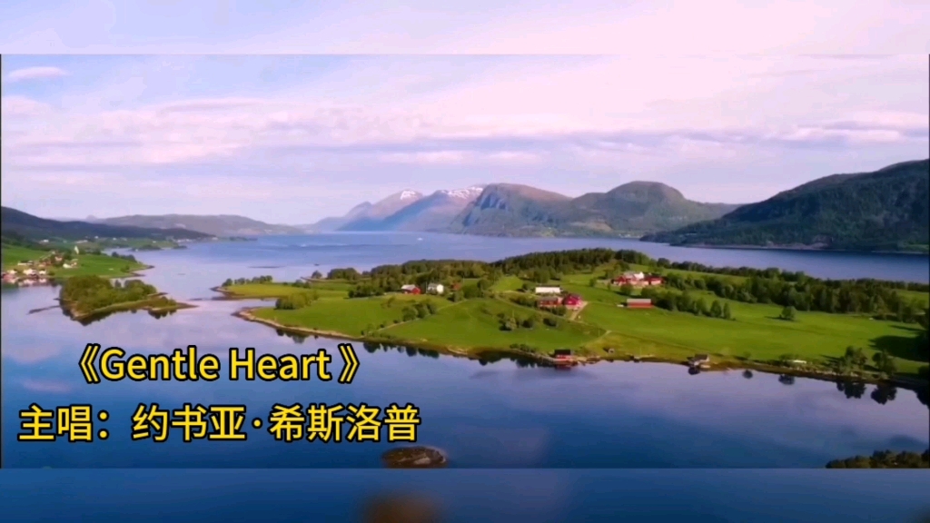 [图]一首很温柔的情歌（ Gentle Heart )，凄美动听的声音，触动的，是真正的灵魂深处