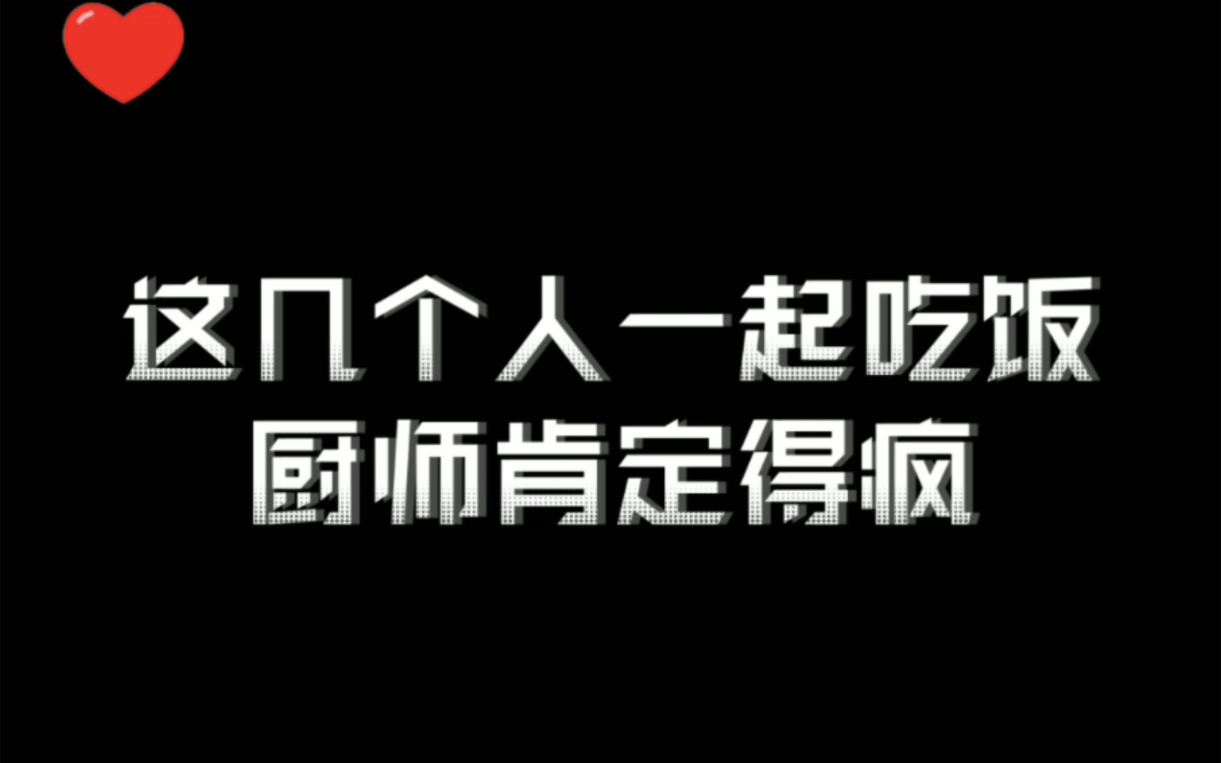 费渡,江停,顾依凉,谢俞,盛望几个人一起吃饭,厨师肯定得疯 | 默读 | 破云 | 我磕了对家x我的cp | 伪装学渣 | 某某哔哩哔哩bilibili