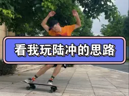 Video herunterladen: 陆冲教学 | 我对地形的解析