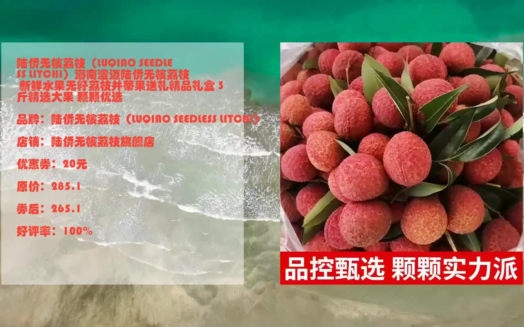 seedless litchi)海南澄迈陆侨无核荔枝 新鲜水果无籽荔枝并蒂果送礼