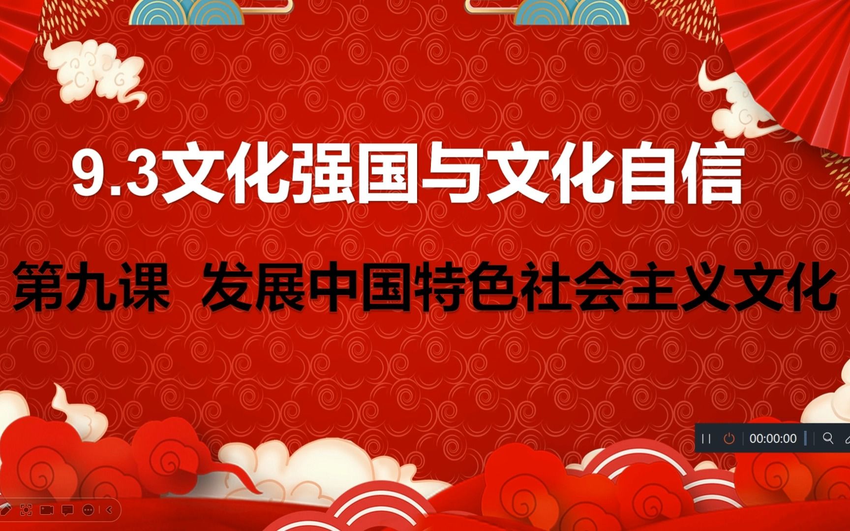 2023高中政治必修四|9.3文化强国与文化自信哔哩哔哩bilibili