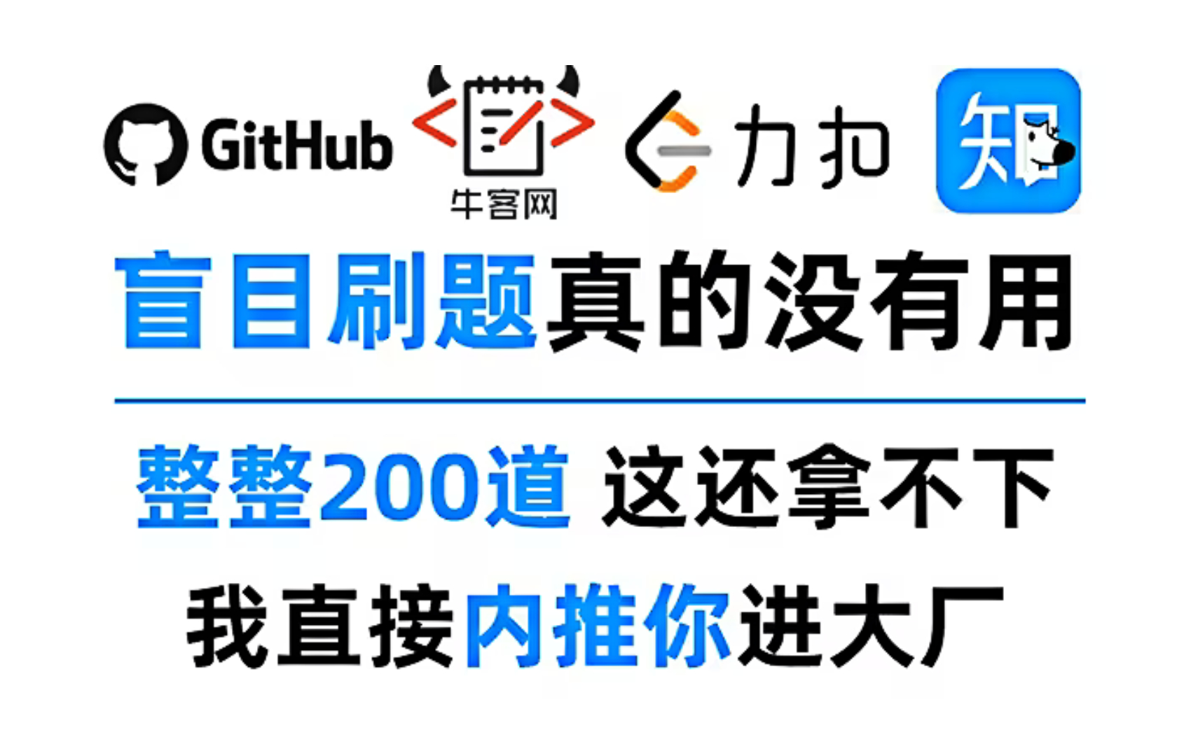 [图]盲目刷题真的没有用！2023全B站最好最全的C++后台开发面试题教程分享！阿里大佬通俗易懂讲解，面试真的不难！