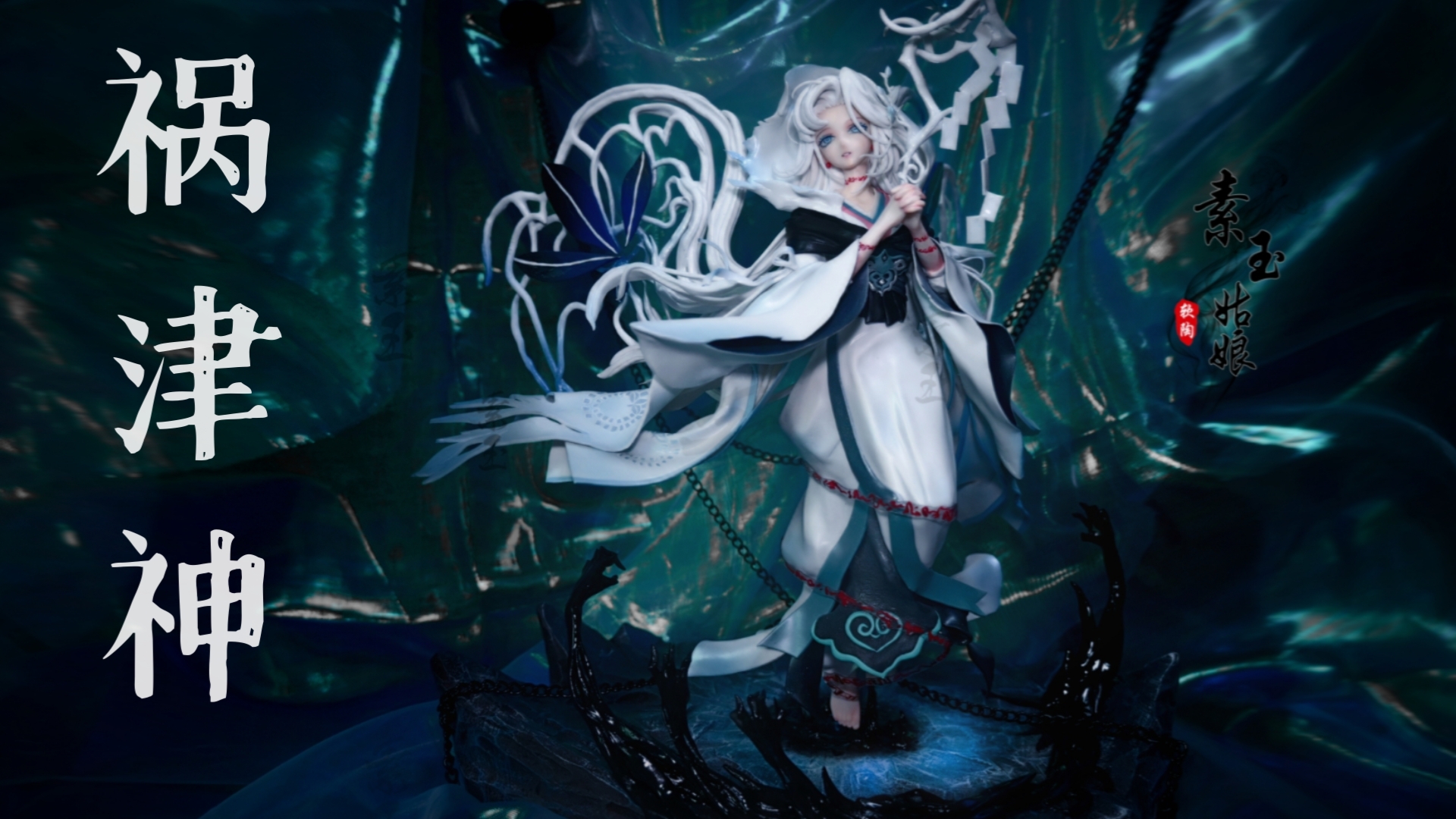 《阴阳师》祸津神软陶手办—开捏/祸神