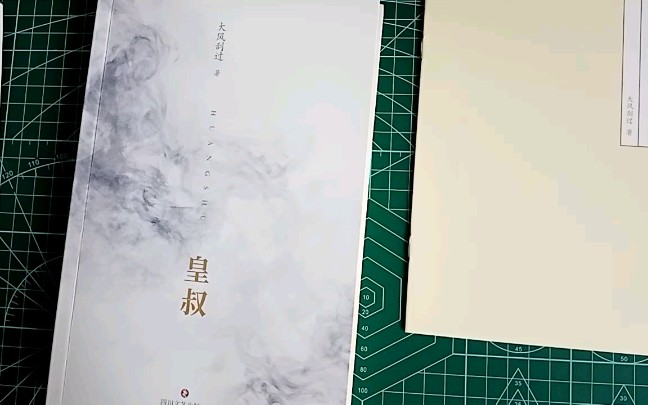 《皇叔》大风刮过,亲签