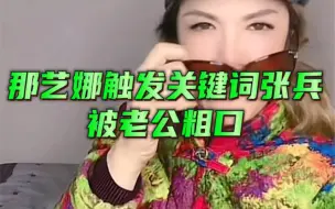 Descargar video: 翟格英今晚将被老公家暴