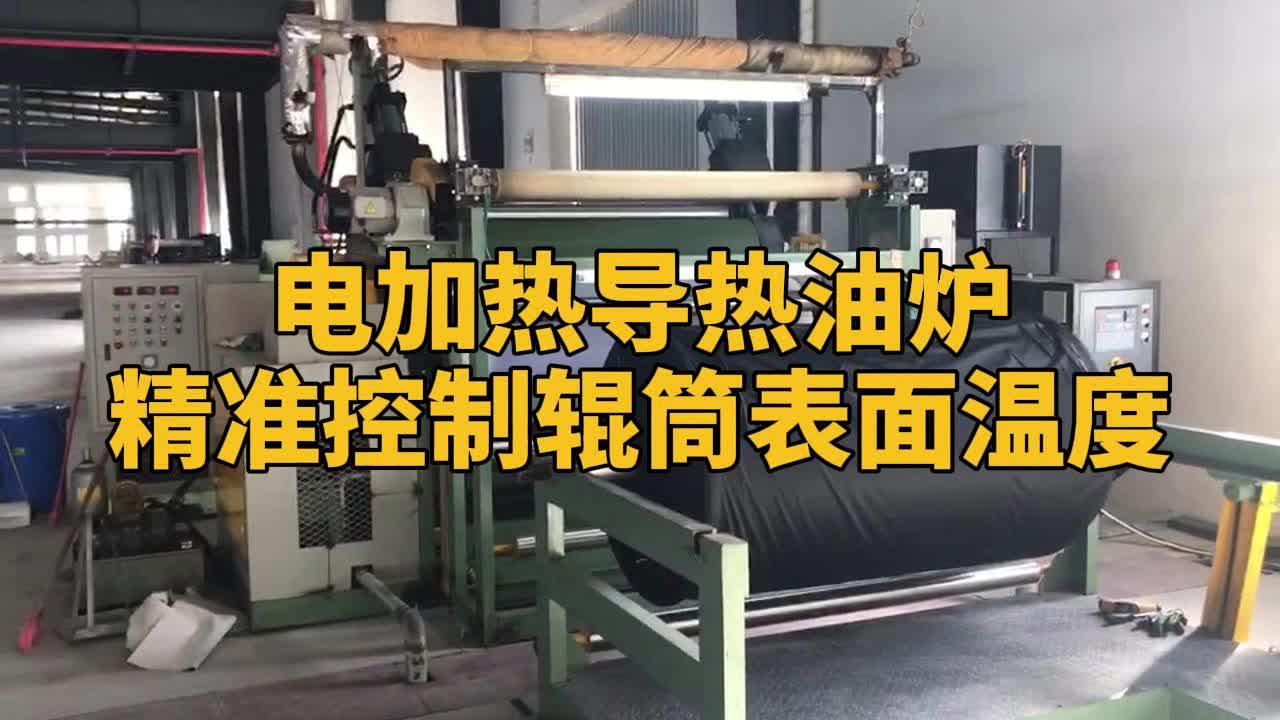 电加热导热油炉精控辊筒表面温度