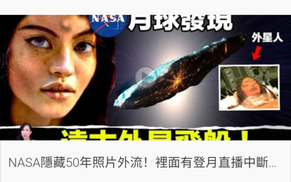 【马脸姐】NASA隐藏50年照片外流!里面有登月直播中断原因,原来月球上有一艘「远古飞船」,里面竟然有「人」… | 马脸姐哔哩哔哩bilibili