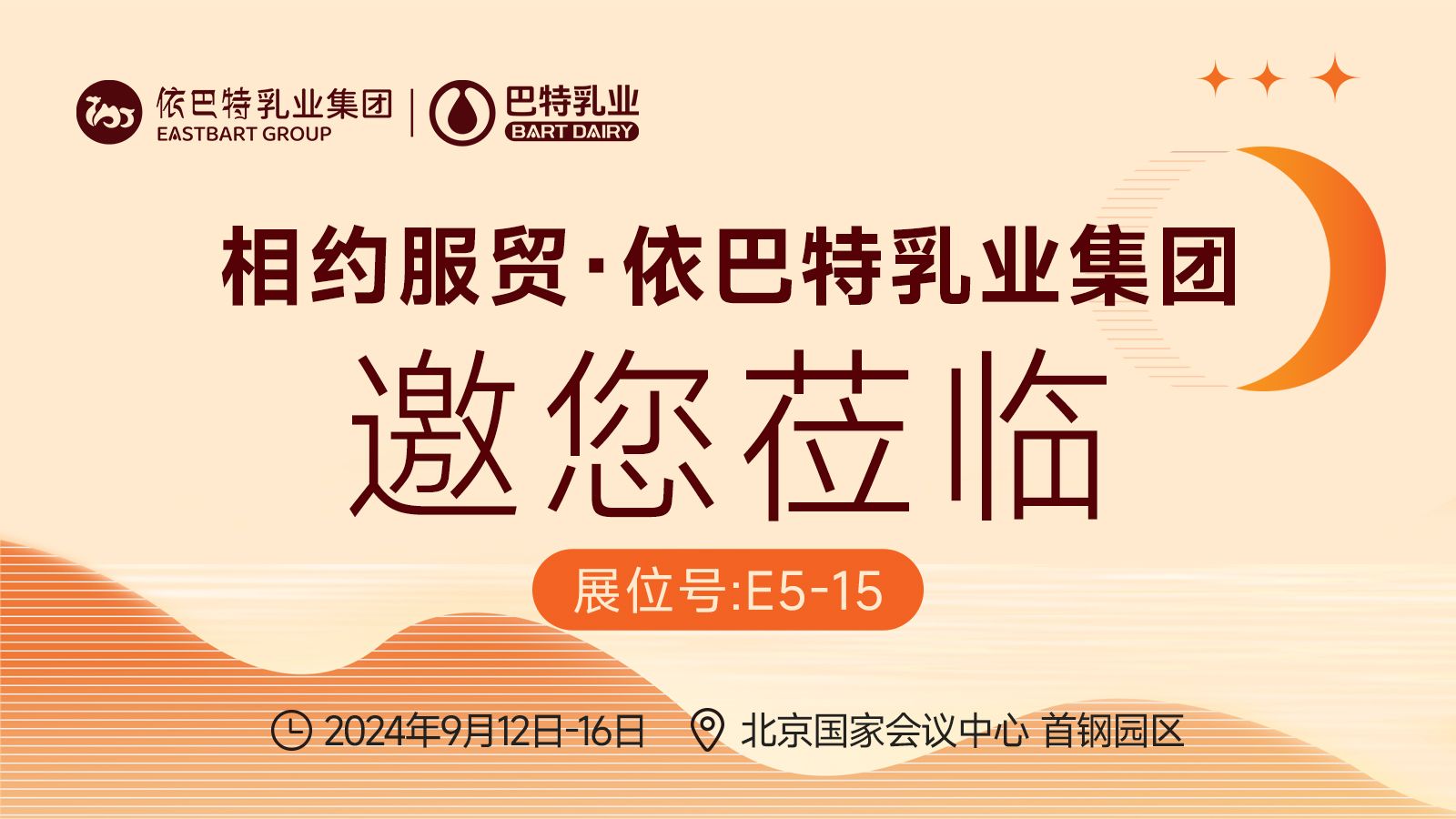 中国国际服务贸易交易会正火热进行中!依巴特乳业集团诚邀您共赴盛会,探索乳业新机遇,共筑健康新未来!哔哩哔哩bilibili