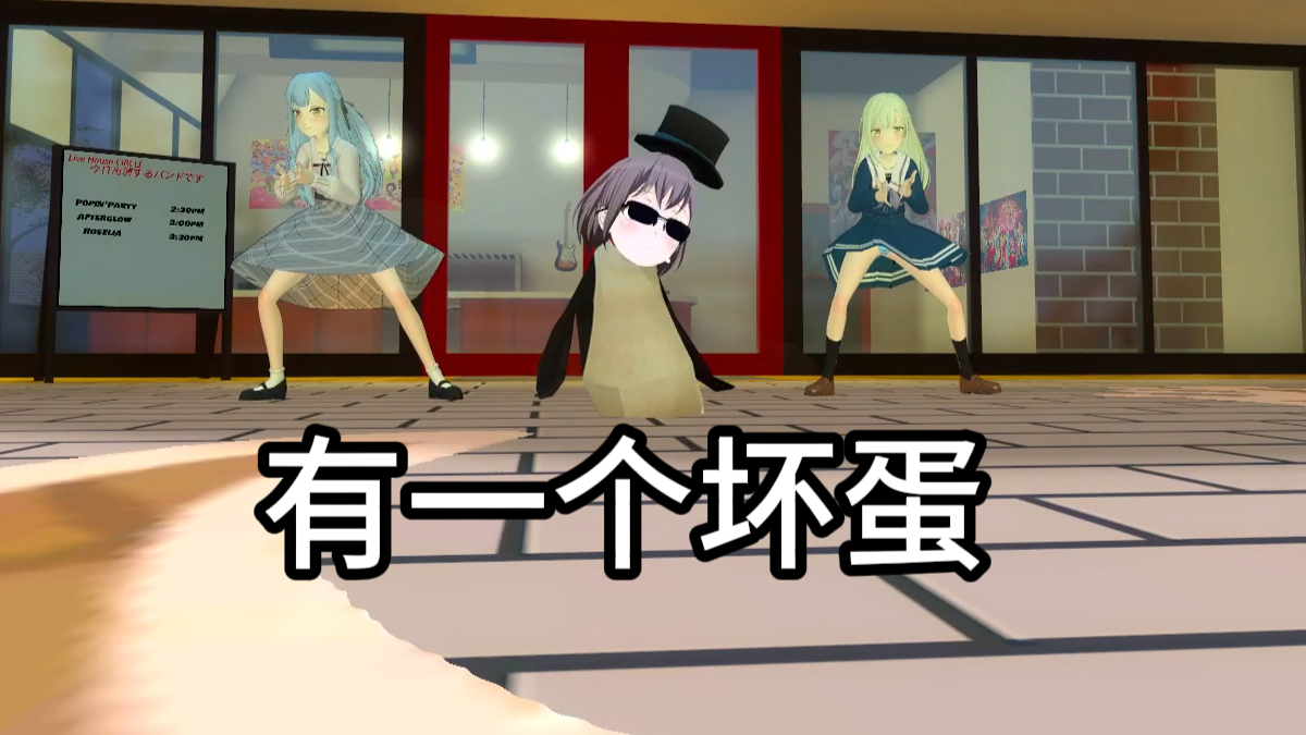 高松灯：从前有个坏蛋