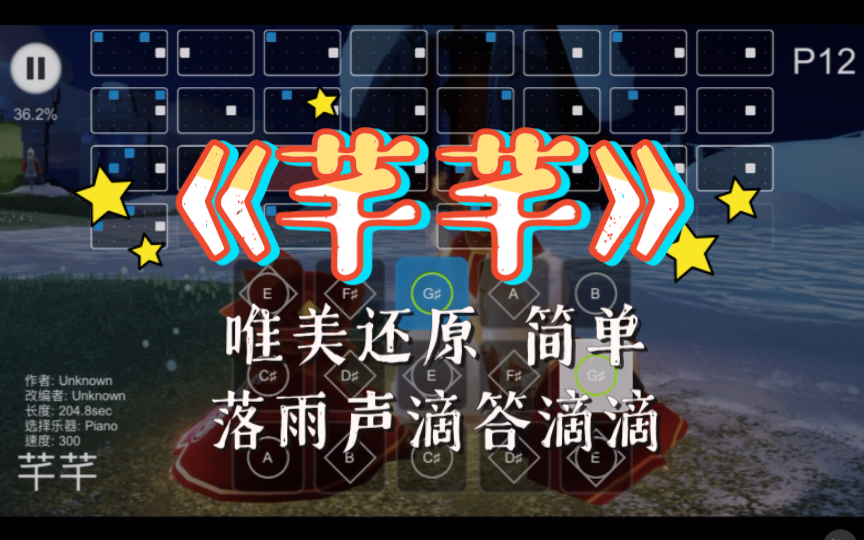 Sky光遇琴谱《芊芊》唯美还原 简单 落雨声滴答滴滴 回荡着轻声细语