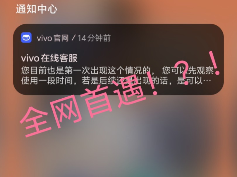 vivo X200 pro使用四天首遇逆天bug,含后续客服帮忙解决方案哔哩哔哩bilibili